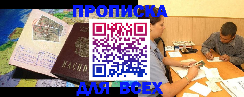 временная прописка в Георгиевске