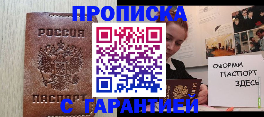 прописка штамп в Георгиевске