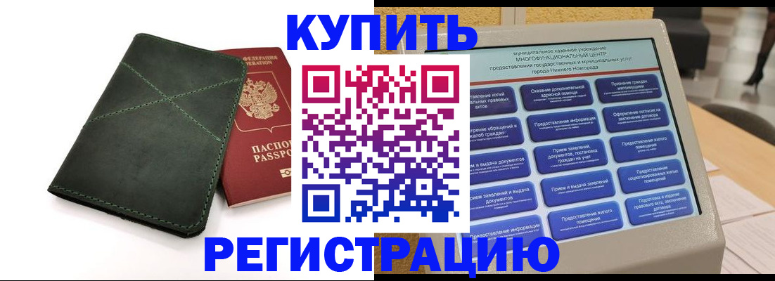 прописка для кредита в Георгиевске