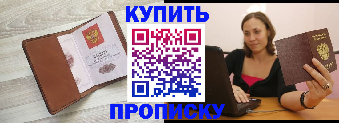 временная прописка в Георгиевске