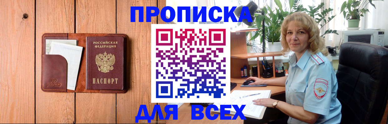 прописка от собственника в Георгиевске